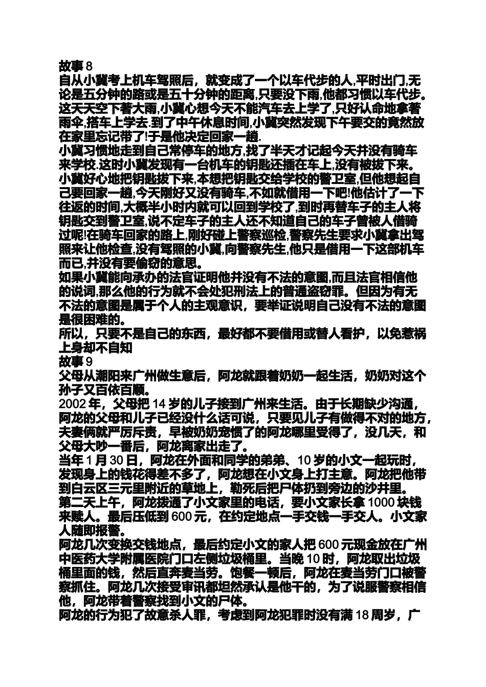 关于法律的小故事200字_第3页
