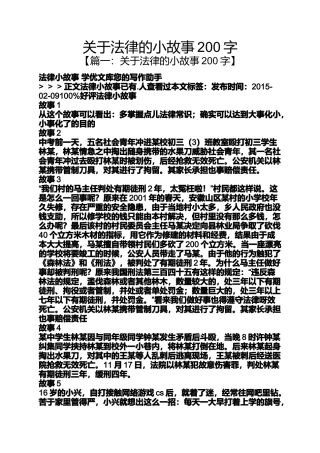 关于法律的小故事200字