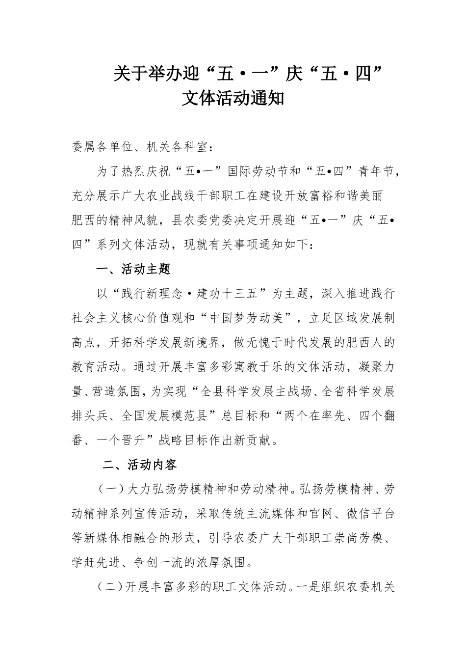 关于举办庆五一迎五四文体活动的通知_第1页