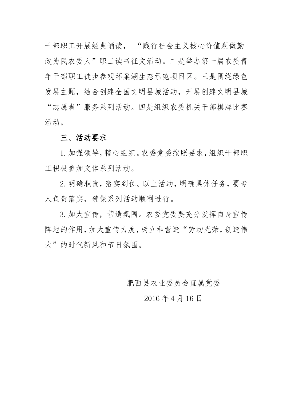 关于举办庆五一迎五四文体活动的通知_第2页