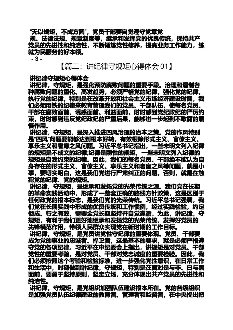 关于纪律的心得体会_第2页