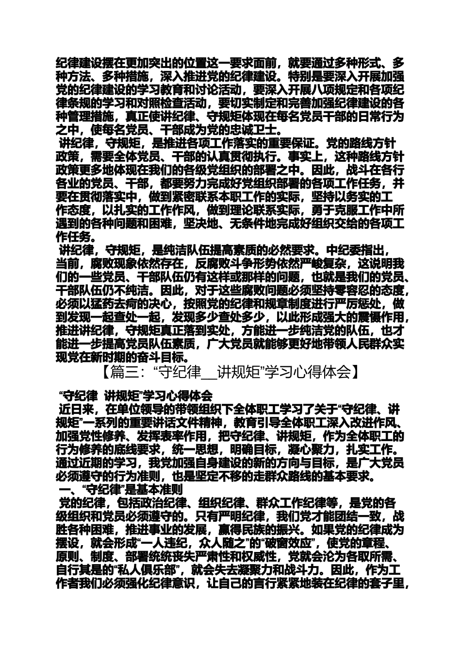 关于纪律的心得体会_第3页