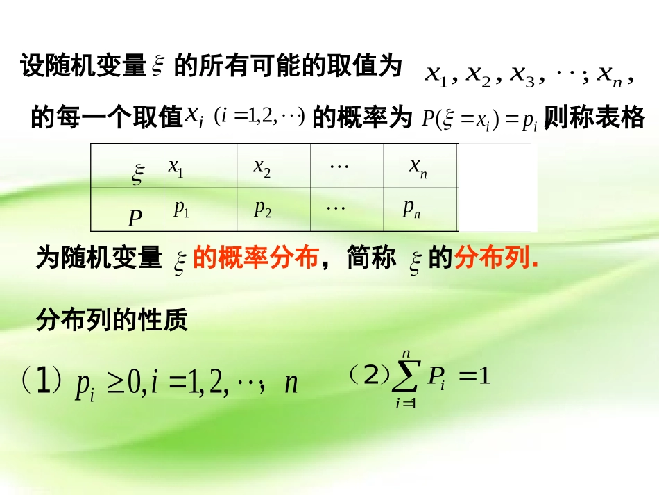 离散型随机变量的分布列课件_第2页