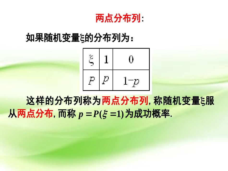 离散型随机变量的分布列课件_第3页