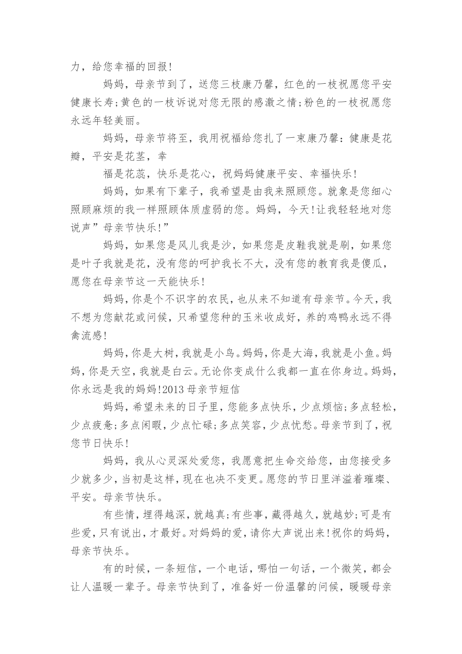 关于母亲节评语推荐_第3页