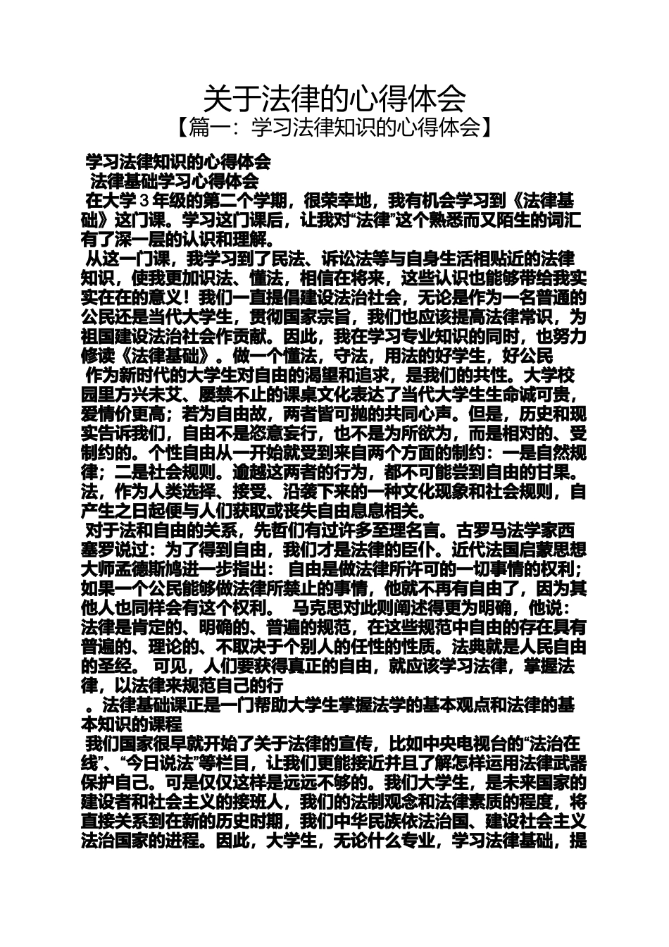 关于法律的心得体会_第1页