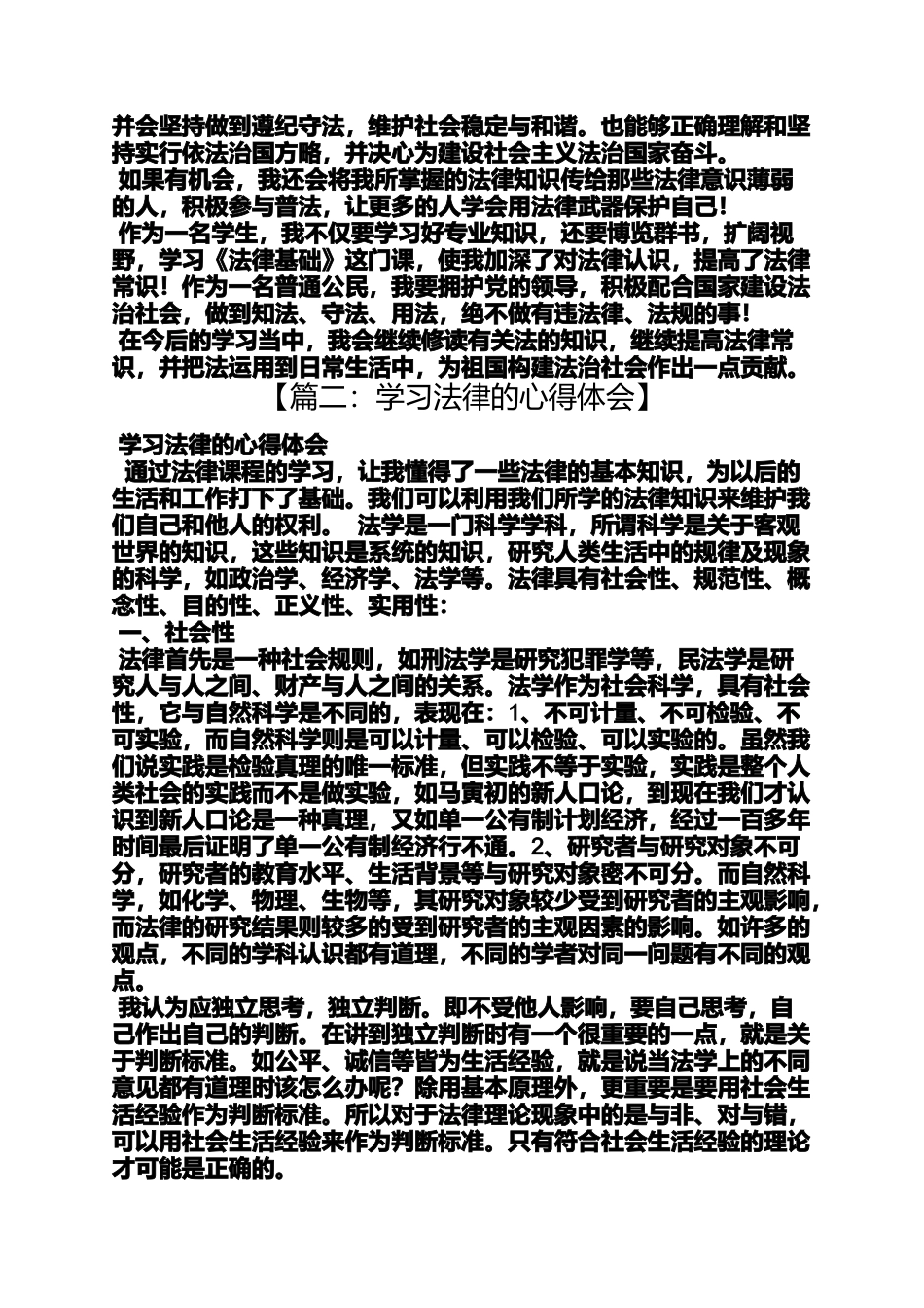 关于法律的心得体会_第3页