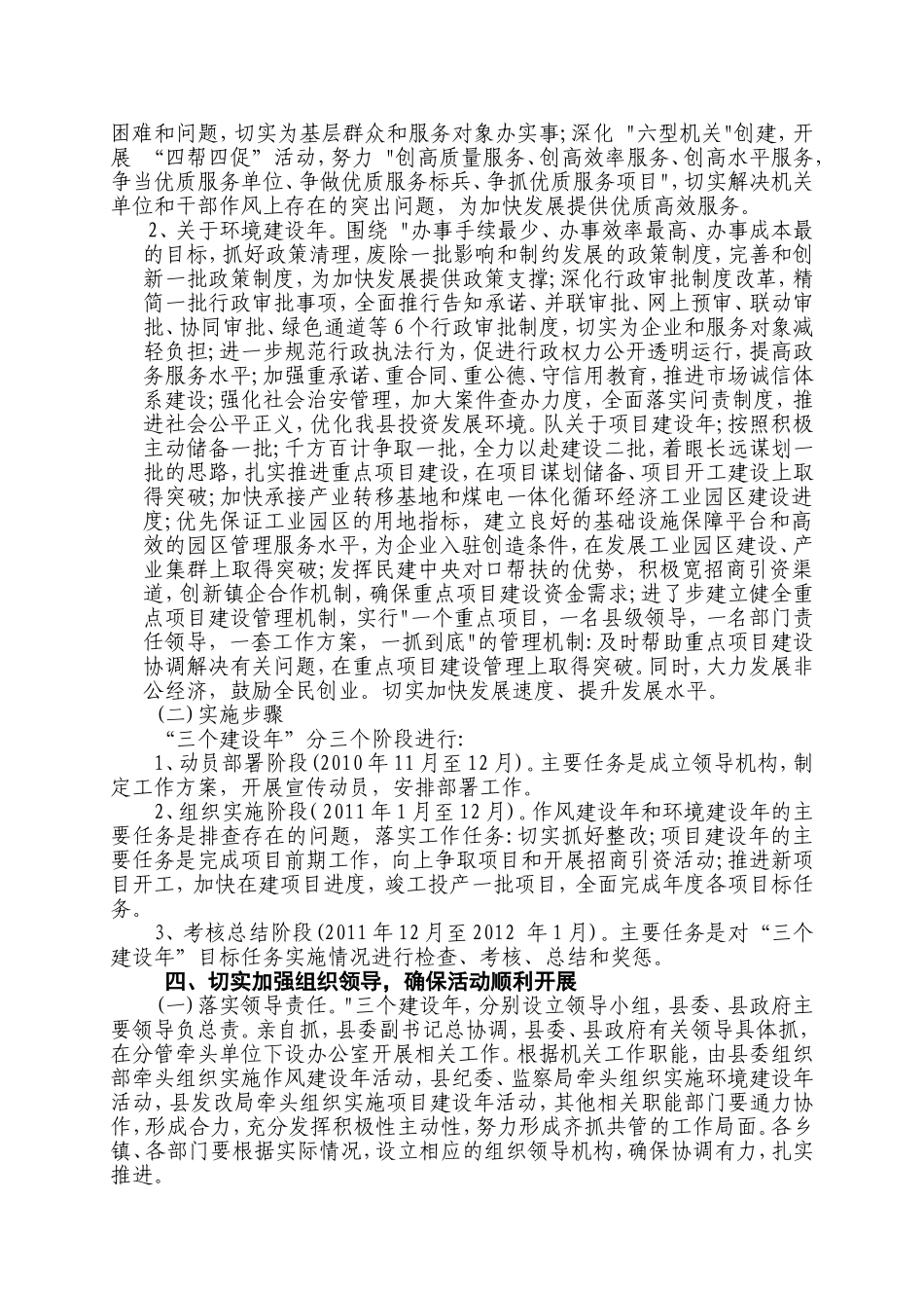 关于开展作风建设年、环境建设年、项目建设年的实施意见_第2页