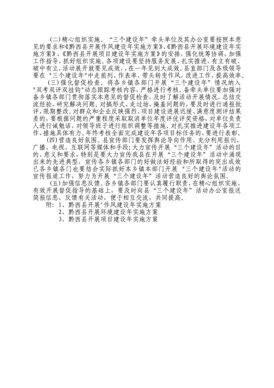 关于开展作风建设年、环境建设年、项目建设年的实施意见_第3页