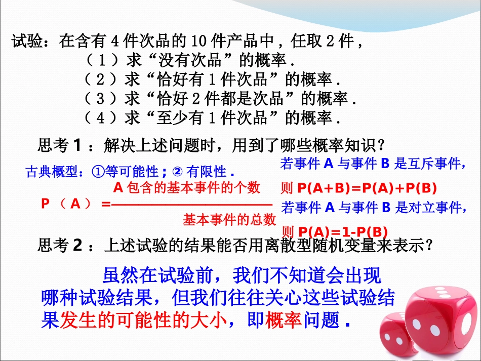 离散型随机变量的分布列名医讲座_第2页