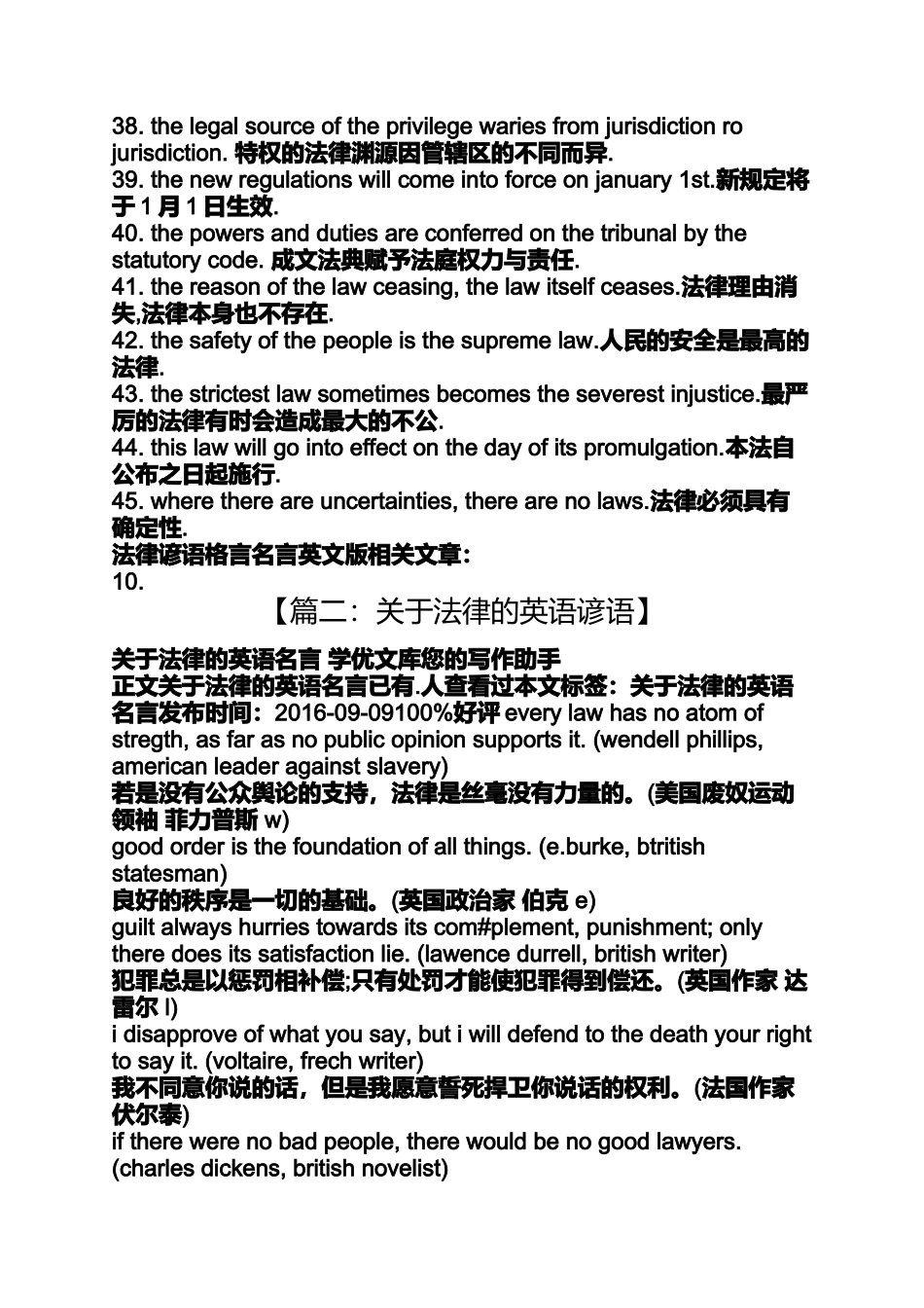 关于法律的英语谚语_第3页