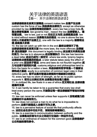 关于法律的英语谚语