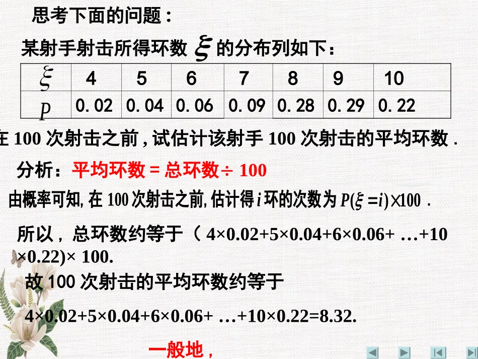 离散型随机变量的均值与方差一_第2页