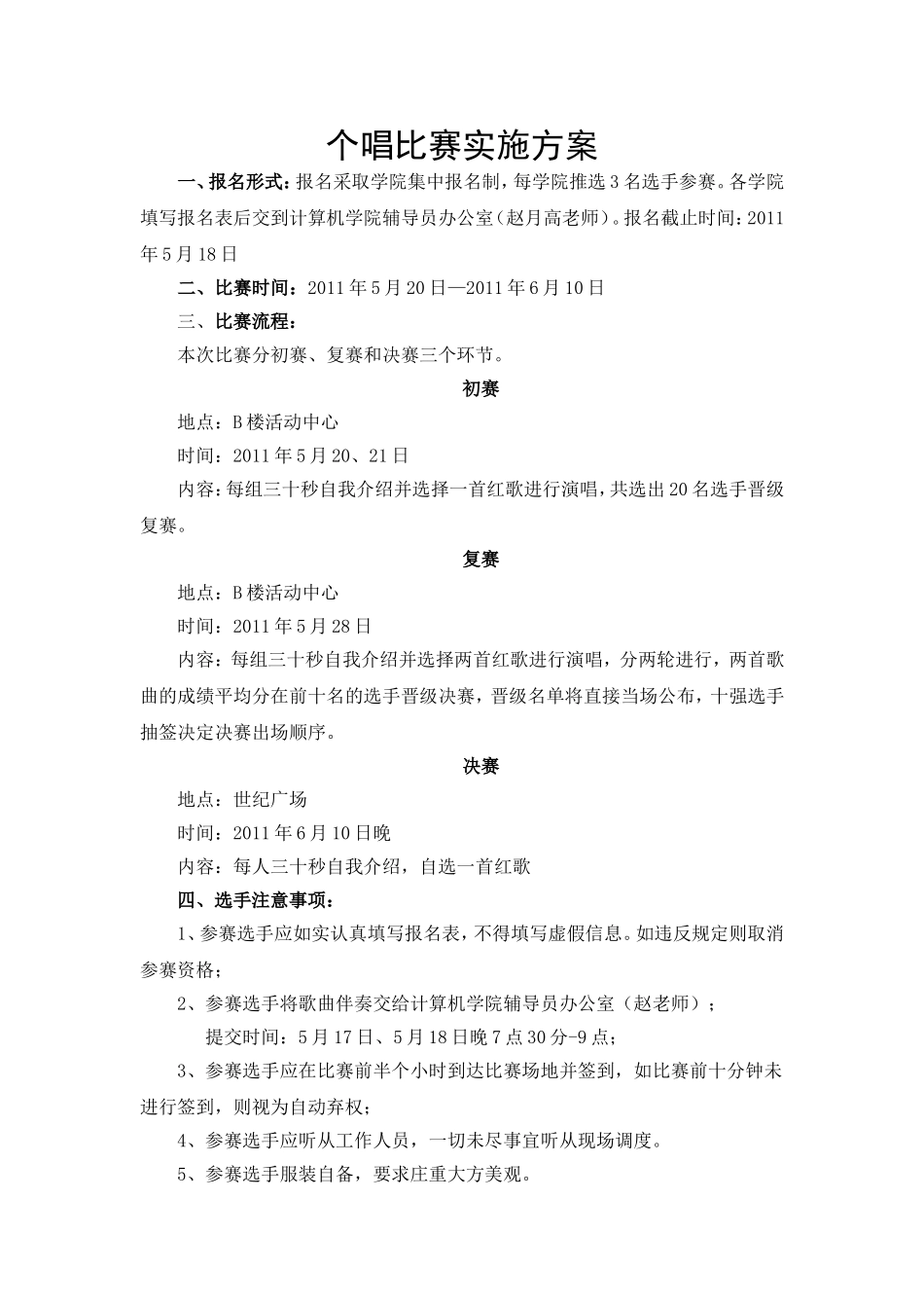 关于举办庆祝建党九十周年红歌会_第2页