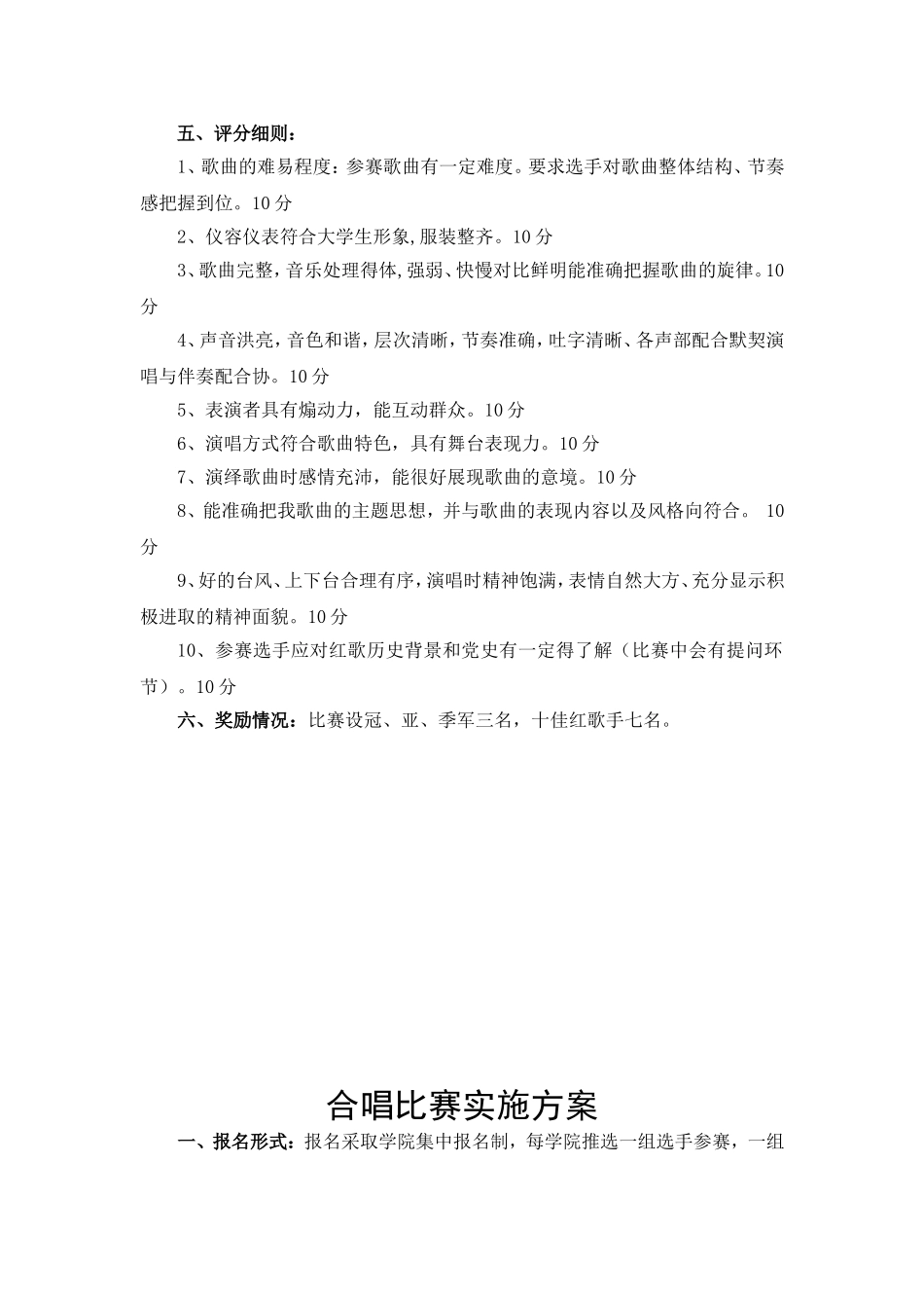 关于举办庆祝建党九十周年红歌会_第3页