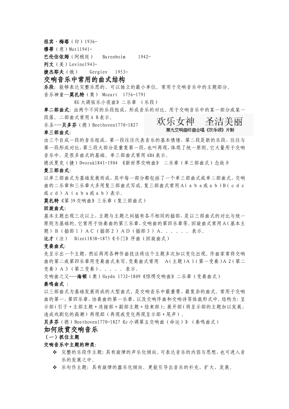 关于交响音乐_第2页
