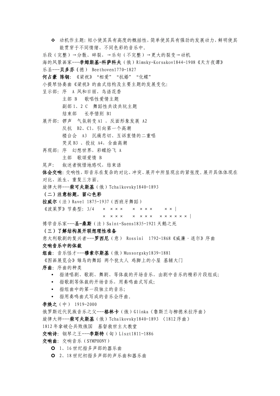 关于交响音乐_第3页