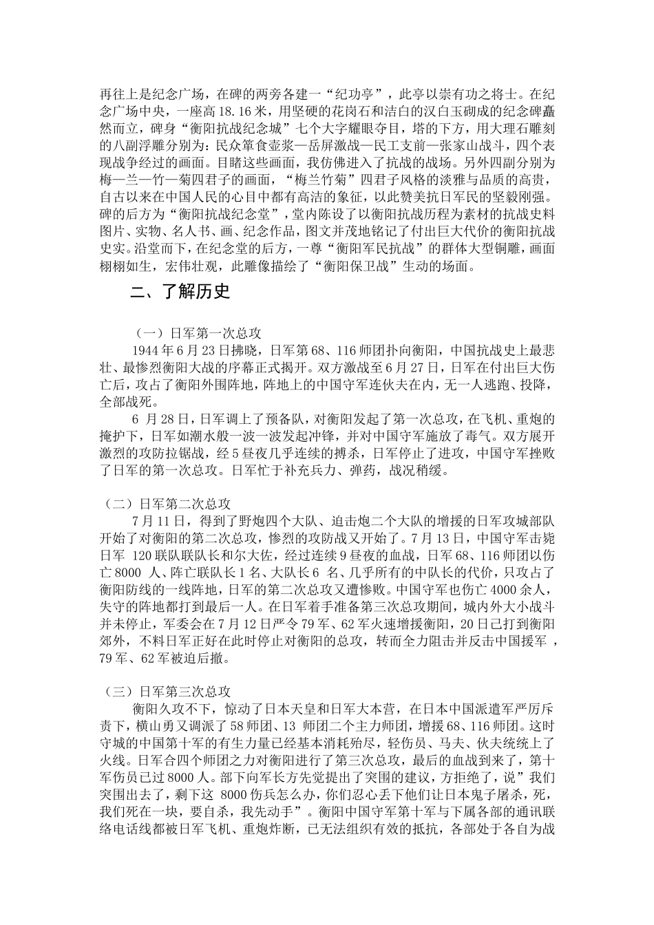 关于纪念抗日战争胜利70周年的社会调查报告_第2页