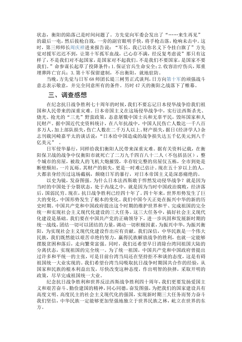 关于纪念抗日战争胜利70周年的社会调查报告_第3页