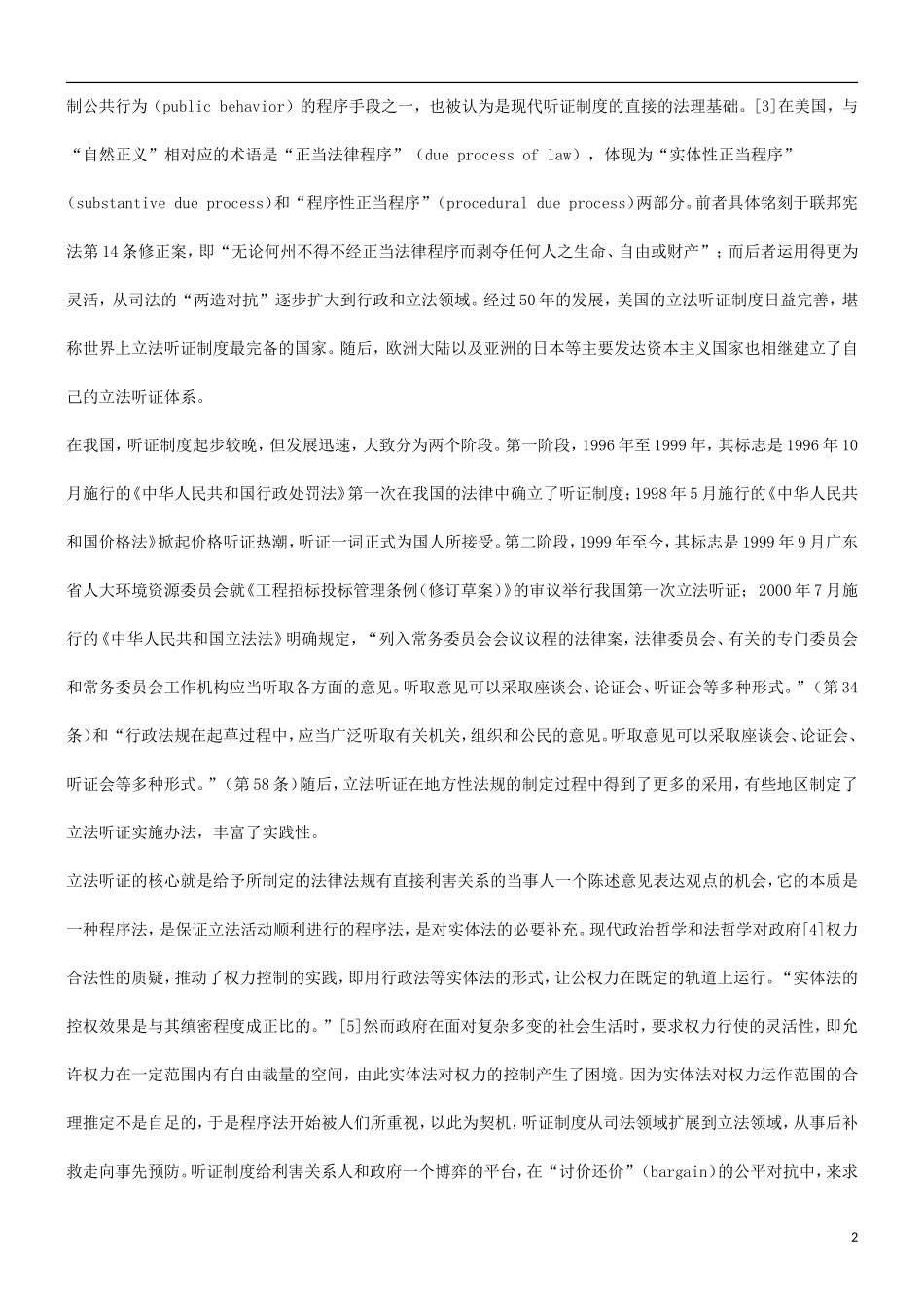关于关于税收立法听证制度的研_第2页