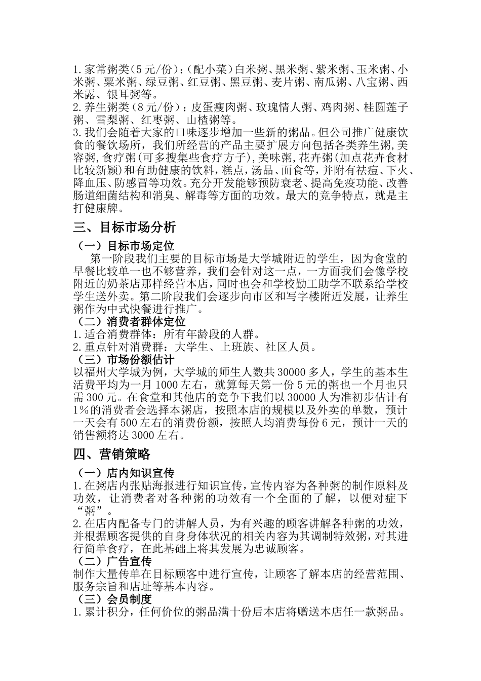 关于开粥店计划书_第2页