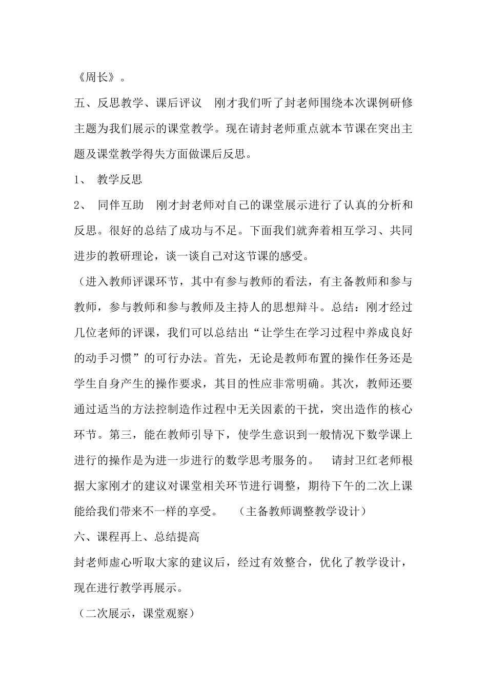 关于目标设定的合理性的探究_第3页