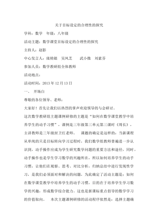 关于目标设定的合理性的探究