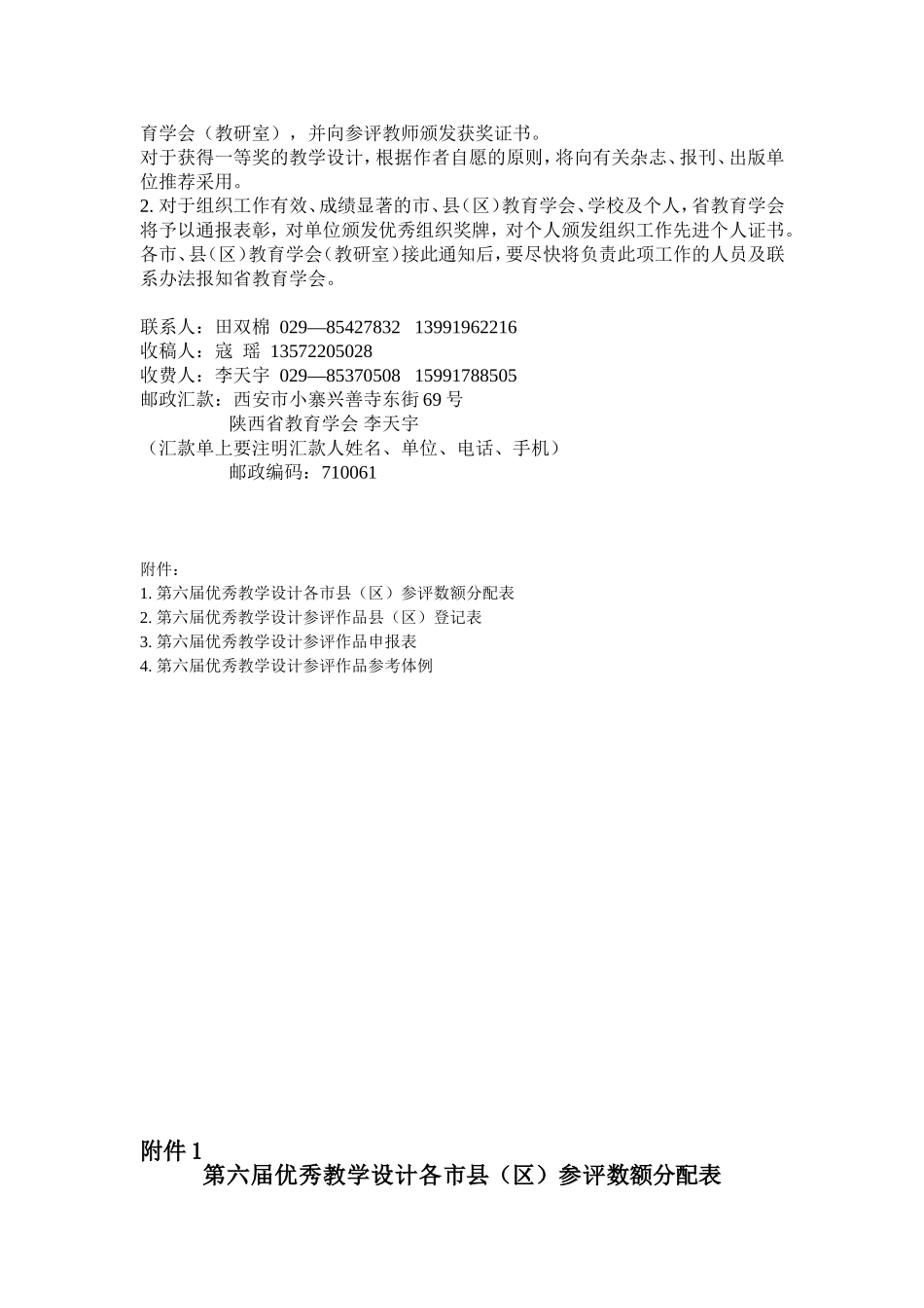 关于举办全省第六届优秀教学设计评选交流活动的通知_第2页