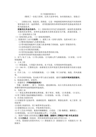 关于胶黏剂考试资料