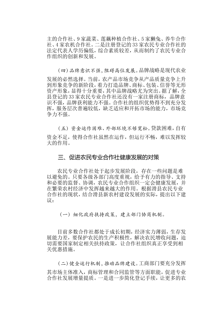 关于目前农民专业合作社在登记_第2页