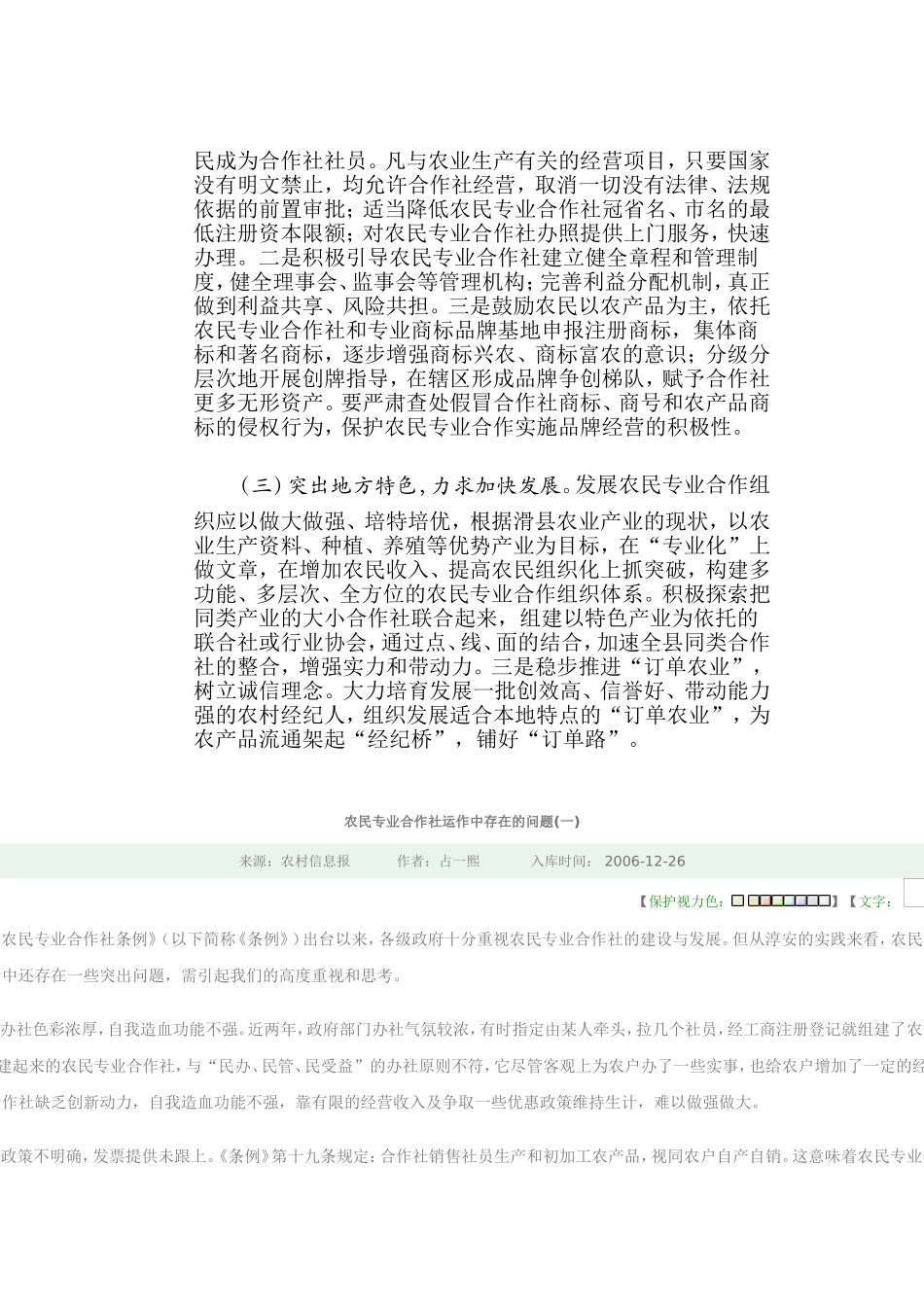 关于目前农民专业合作社在登记_第3页