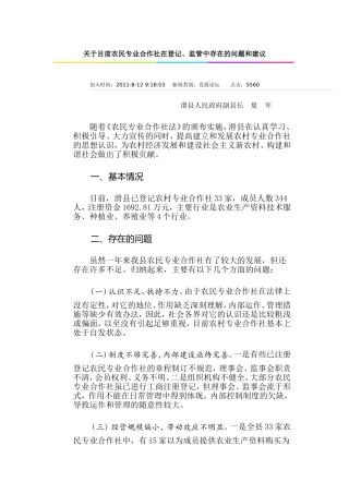 关于目前农民专业合作社在登记