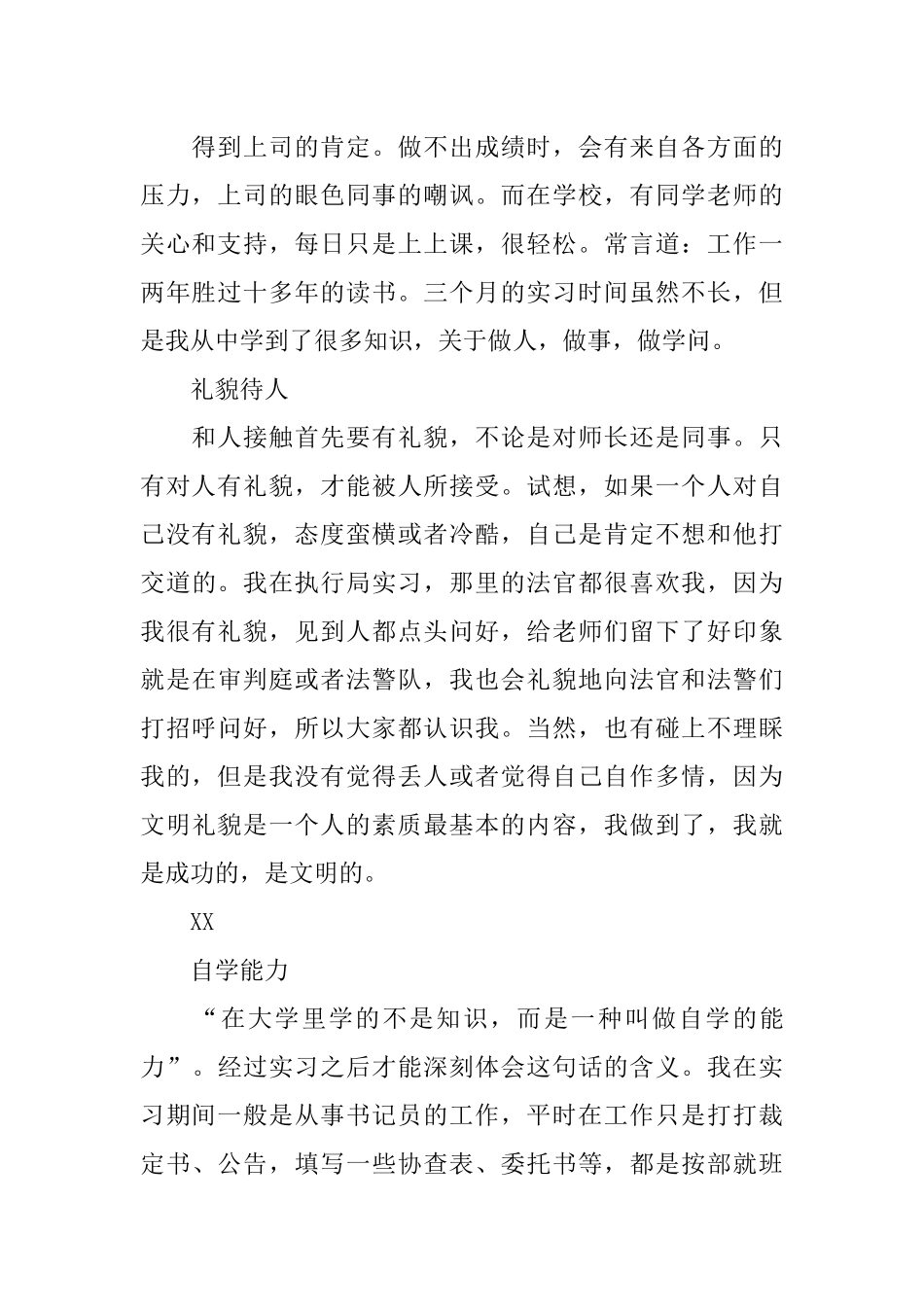 关于法学专业的实习报告_第2页