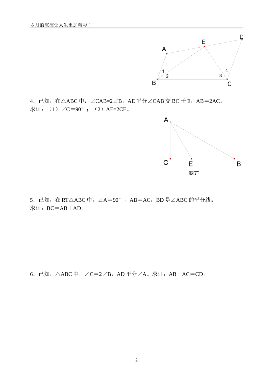 关于角平分线辅助线的添加的几种技巧_第2页