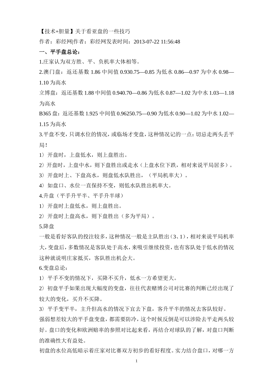 关于看亚盘的技巧_第1页