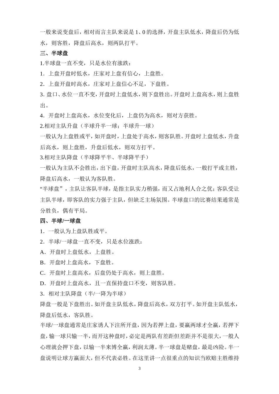 关于看亚盘的技巧_第3页