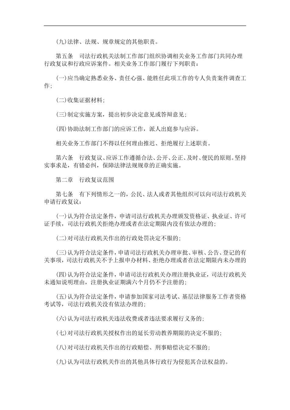 关于关于行政复议和行政应诉案件程序规_第2页