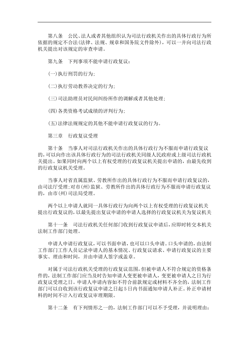 关于关于行政复议和行政应诉案件程序规_第3页