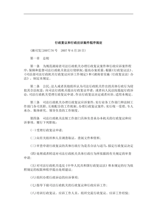 关于关于行政复议和行政应诉案件程序规