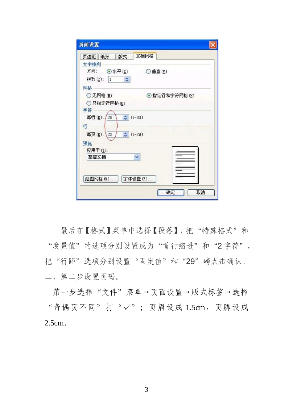 关于法院商事案件文书版式页面设置的建议_第3页