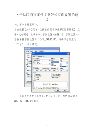 关于法院商事案件文书版式页面设置的建议
