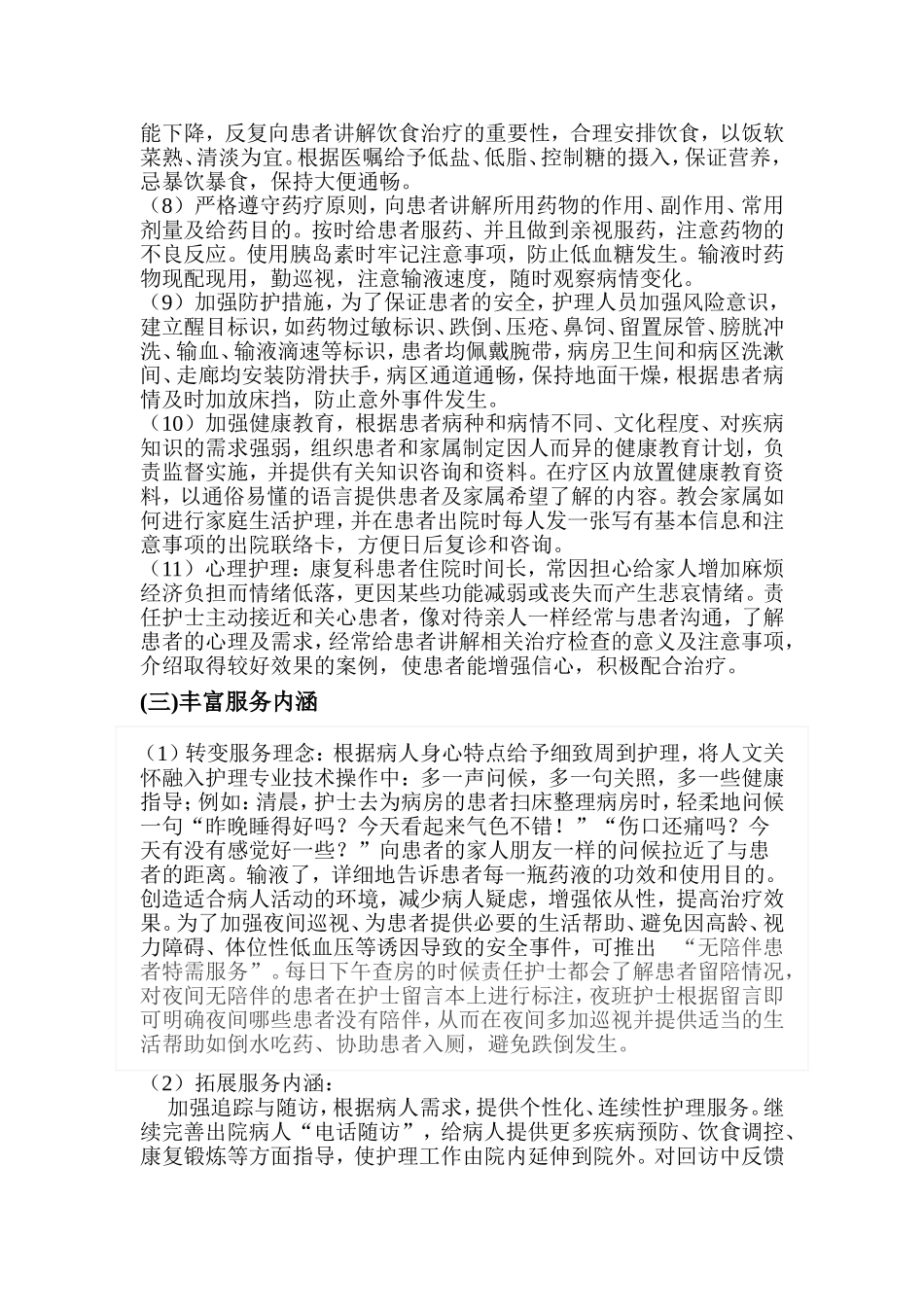 关于康复科开展优质护理服务方案_第2页