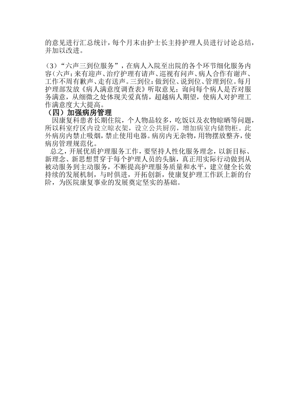 关于康复科开展优质护理服务方案_第3页
