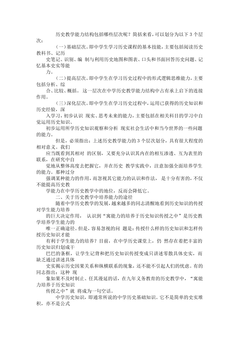 关于目前中学历史教学中培养学生能力的几个问题的思考_第2页
