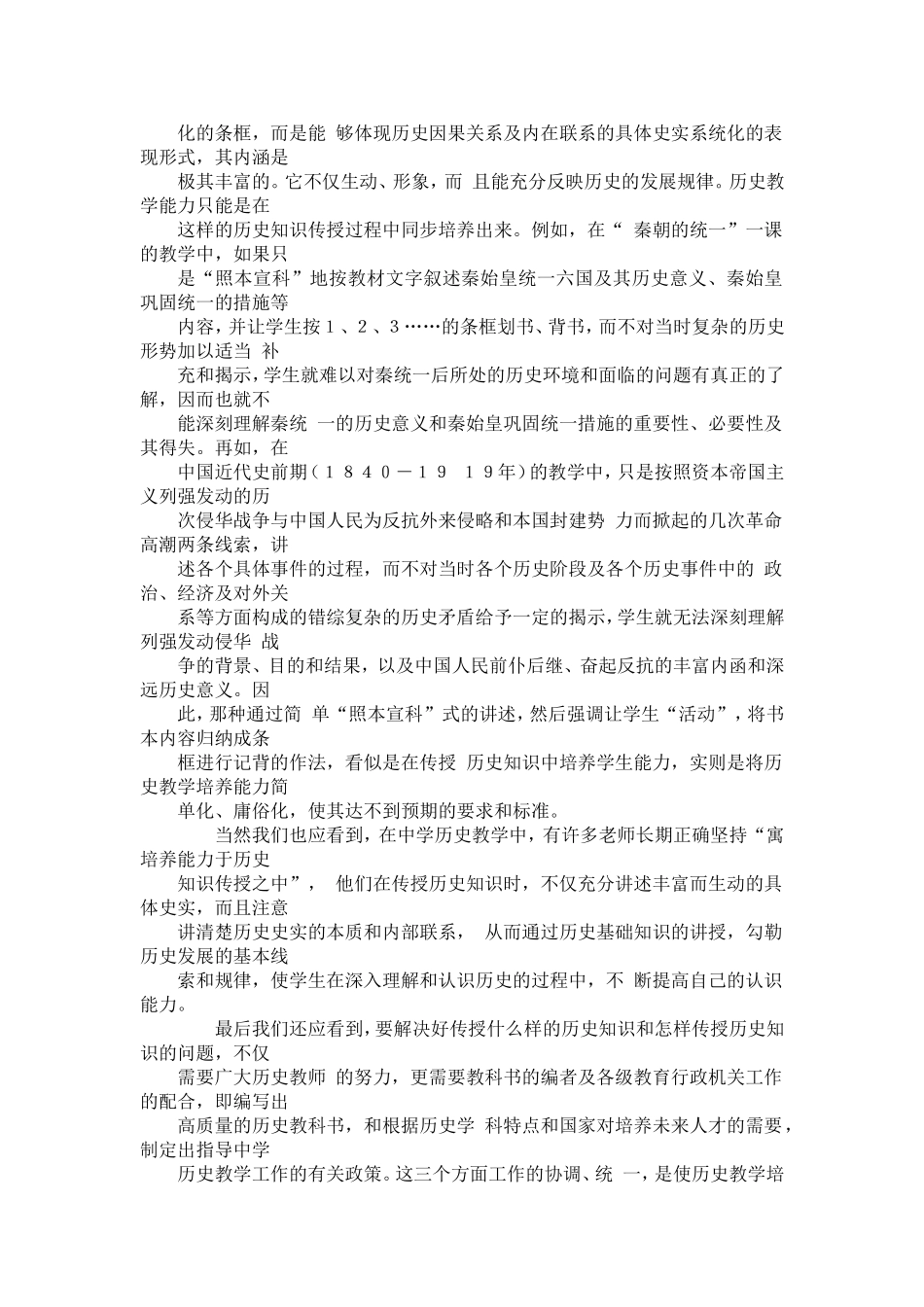 关于目前中学历史教学中培养学生能力的几个问题的思考_第3页