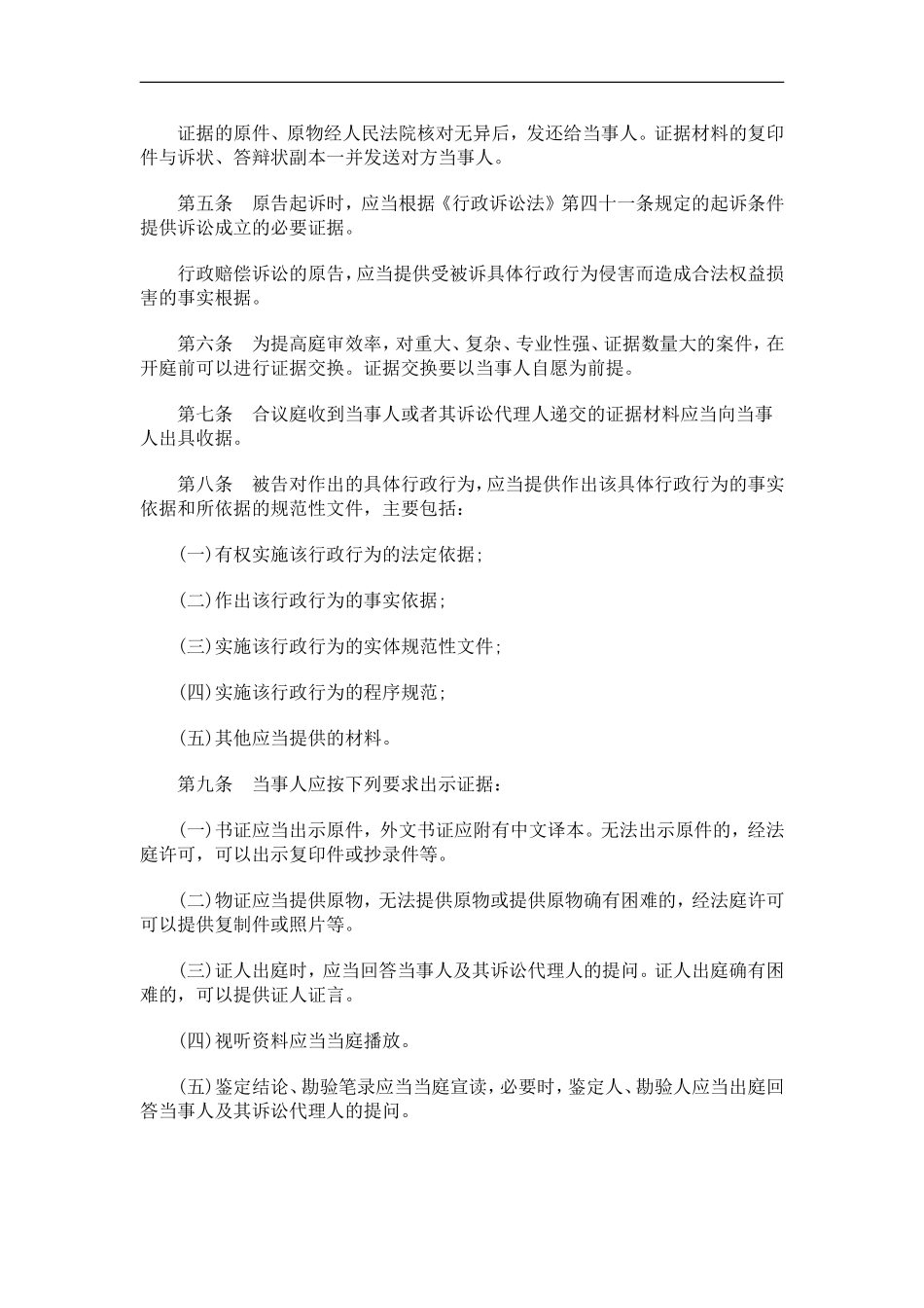 关于关于行政诉讼证据问题的若干规_第2页