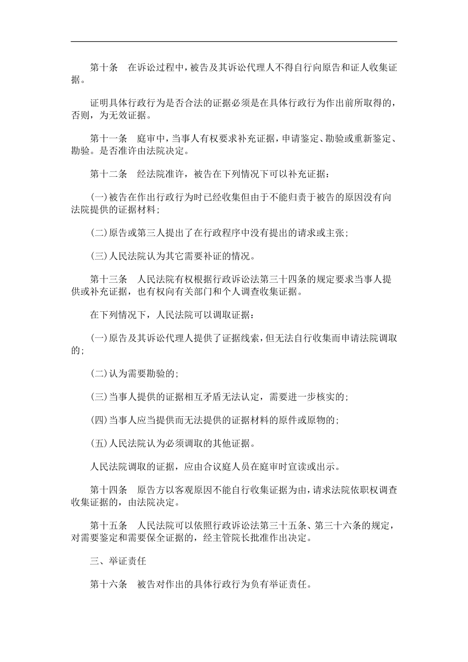 关于关于行政诉讼证据问题的若干规_第3页