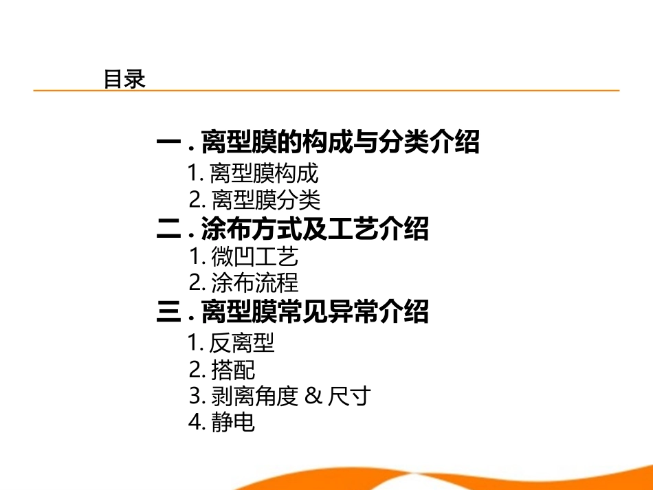 离型膜常用知识_第2页