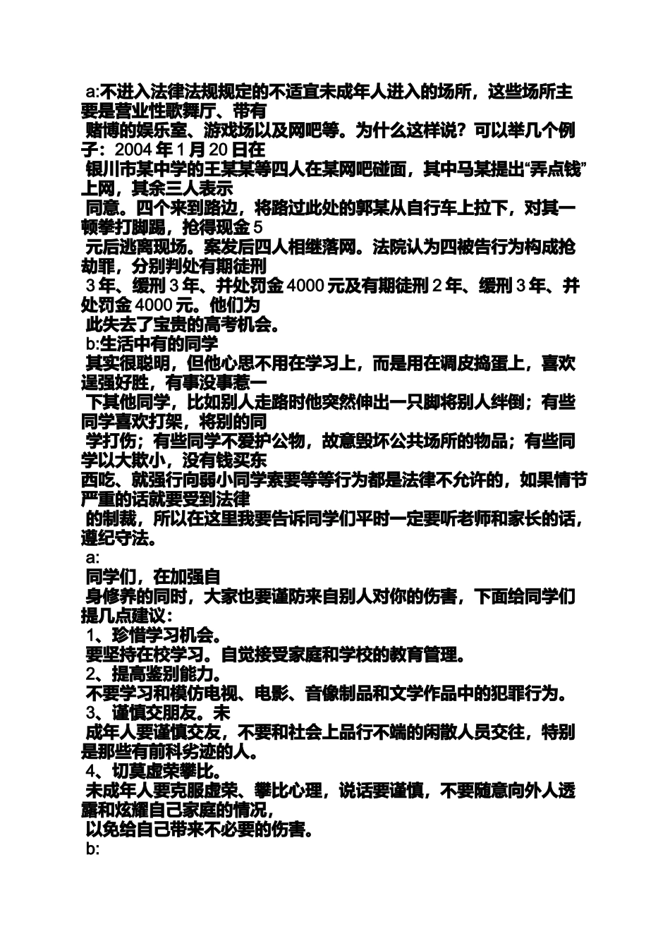 关于法制的广播稿_第3页