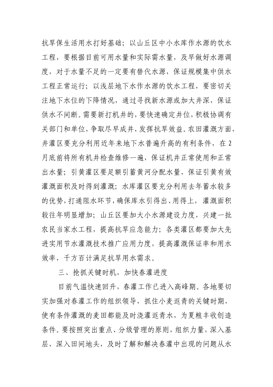 关于抗旱保人畜饮水保农田灌溉的紧急通知(省厅)_第3页